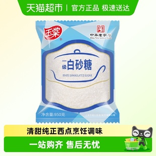 玉棠白砂糖950g西点烘焙厨房烹饪调味红烧甜品炖品炖盅纯正甘甜