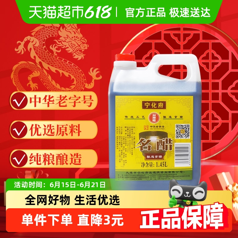 宁化府厨房中华老字号蘸料凉拌醋