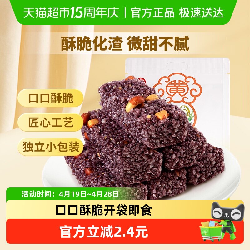 黄老五黑米米花酥休闲零食小吃酥糖特产传统茶点休闲糕点