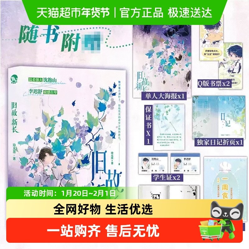 印签版 旧故新长 青春治愈救赎小说 诗无茶著 抑郁症小可怜,书籍/杂志/报纸,青春/都市/言情/轻小说,淘宝优惠券,粉丝福利购,淘宝优惠卷