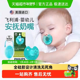飞利浦新安怡安抚奶嘴新生婴儿宝宝0-6-12月超软仿母乳防胀气安睡