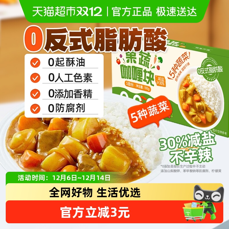 果蔬咖喱块100g×1盒无添加