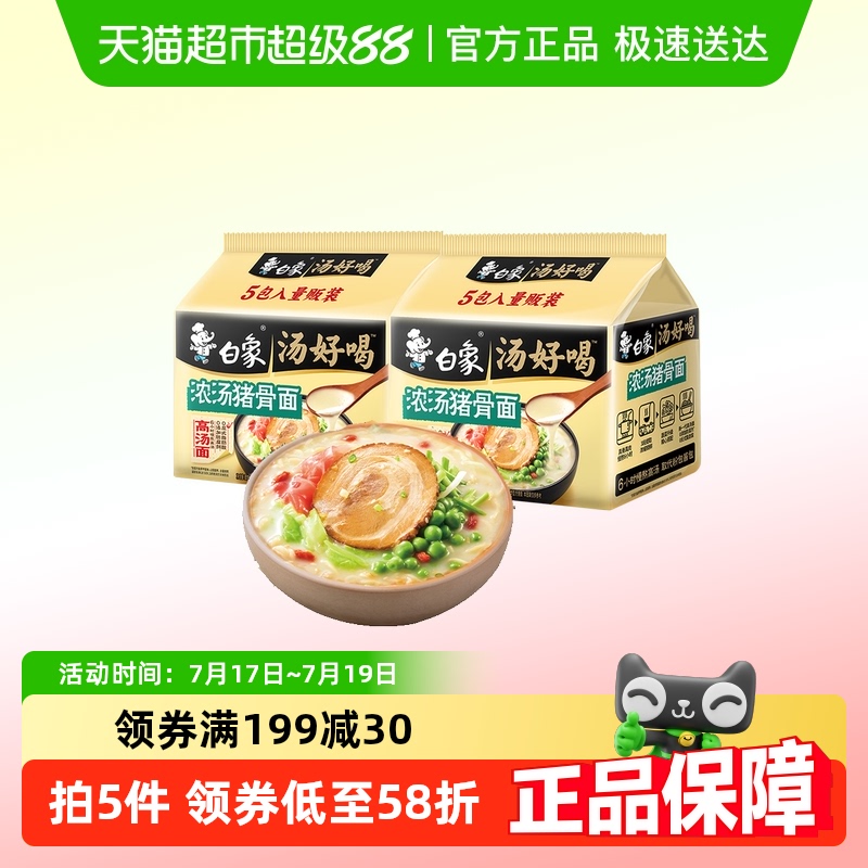 白象汤好喝浓汤猪骨面114g×10袋