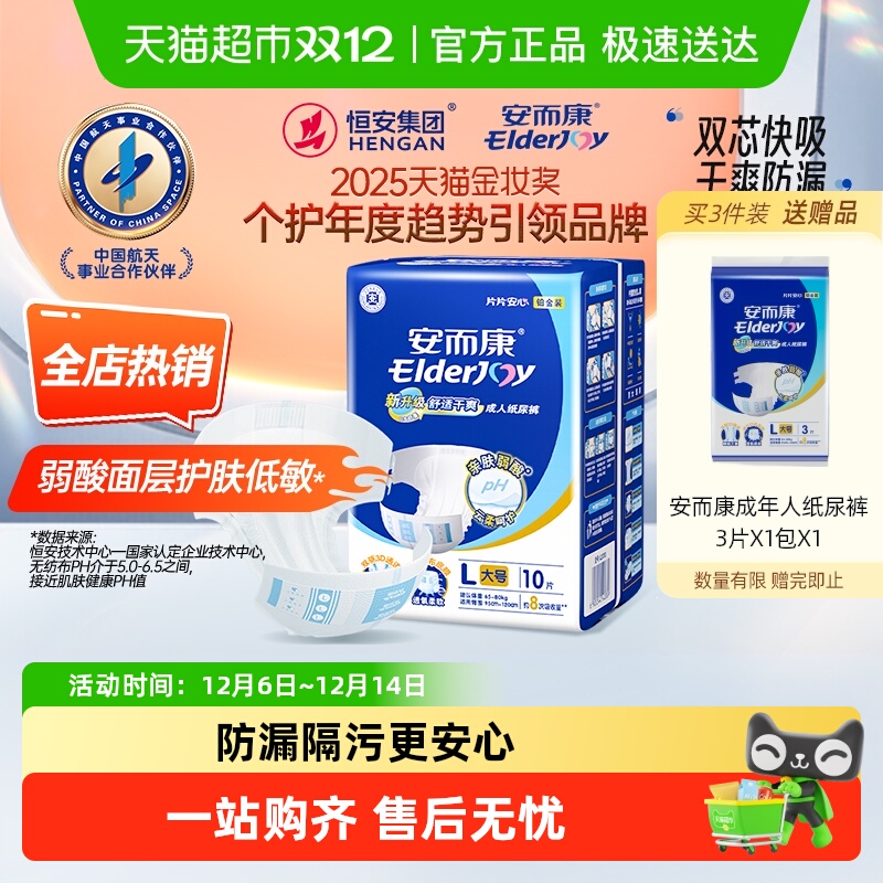 安而康成人纸尿裤舒适干爽