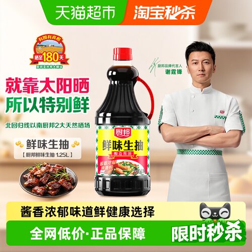 厨邦鲜味生抽酿造酱香浓郁