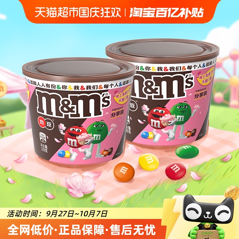 M＆M’S牛奶巧克力豆