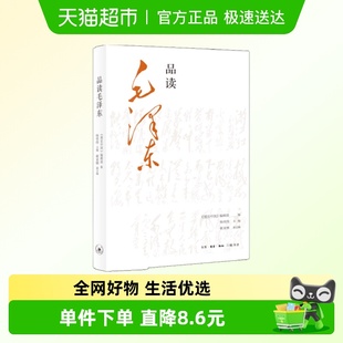 性格气魄历史决策以及个人情怀新华正版 主编 杨明伟 品读毛泽东