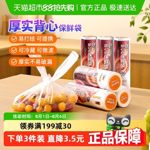 收纳加厚超市连卷袋 苏泊尔保鲜袋食品级家用冰箱冷藏袋点断背心式