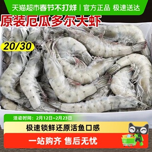 大虾鲜活速冻海虾厄瓜多尔白虾特大号基围虾海鲜生鲜水产冷冻