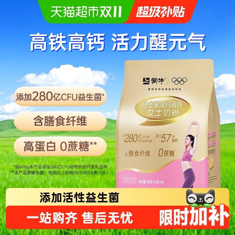 下拉详情领优惠蒙牛奶粉铂金装女士高钙高铁奶粉无蔗糖营养早餐