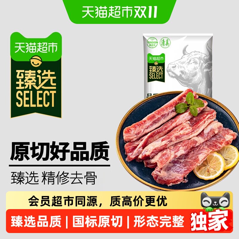 猫超臻选原切去骨牛肋条牛腩牛肉清真进口酱卤炖煮新鲜牛腱子肉