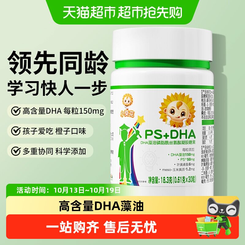 小葵花dha藻油孕妇可食用软胶囊学生儿童青少年ps磷脂酰丝氨酸