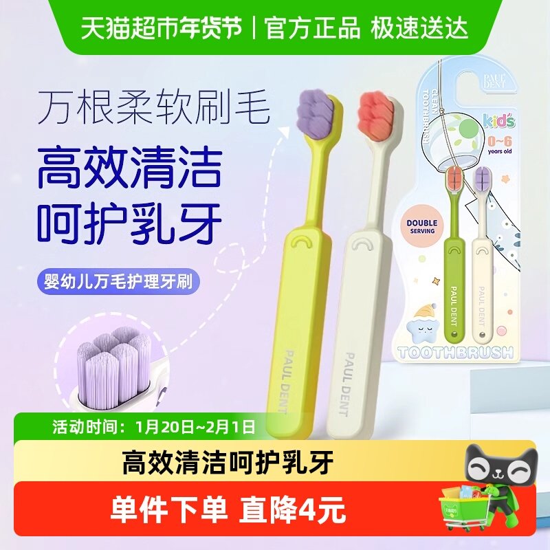 宝儿德儿童软毛0-3-6岁牙刷换牙期细毛软毛刷万毛刷2支装,洗护清洁剂/卫生巾/纸/香薰,牙刷/口腔清洁工具,淘宝优惠券,粉丝福利购,淘宝优惠卷