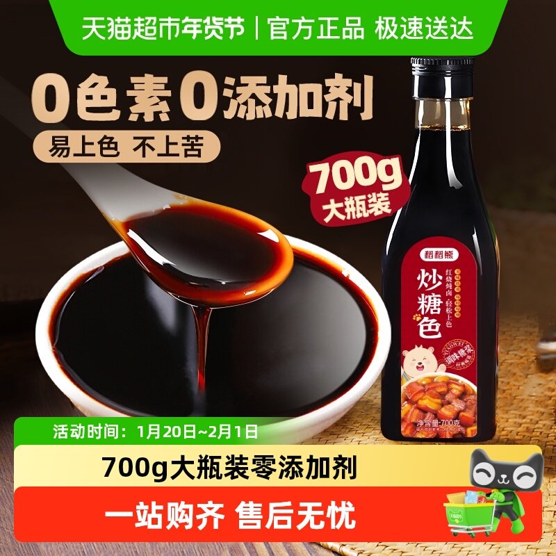 稻稻熊炒糖色红烧汁0添加食用红烧肉卤肉卤菜专用上色家用焦糖色,粮油调味/速食/干货/烘焙,白糖/食糖,淘宝优惠券,粉丝福利购,淘宝优惠卷