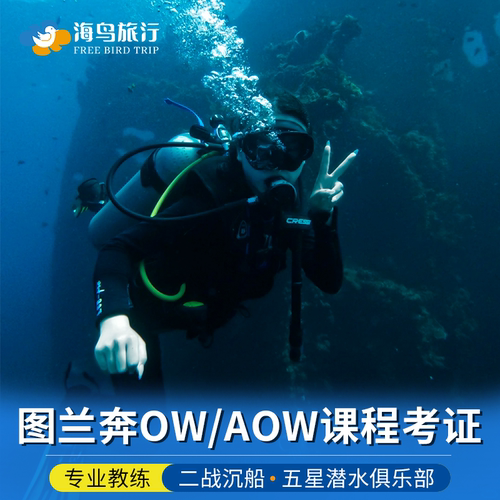 印尼巴厘岛图兰奔FD潜水考证OW课程AOW联考持证深潜PADI中文教学