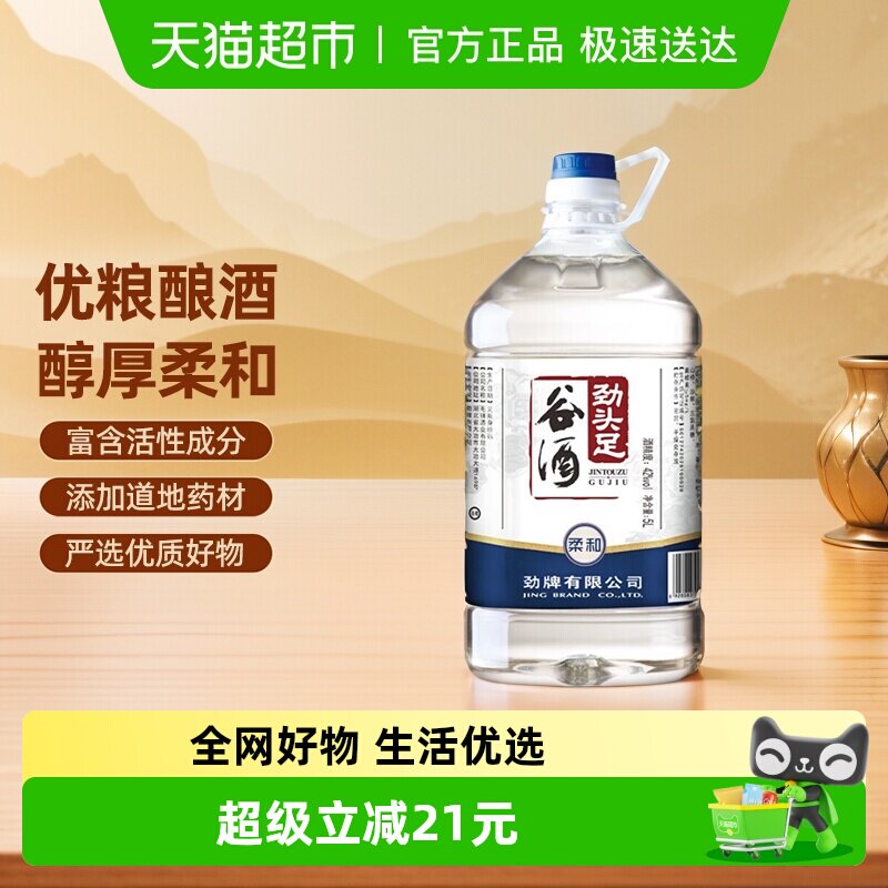 劲酒毛铺劲头足 谷酒42度5L*1桶10斤装家庭装口粮酒超市自营