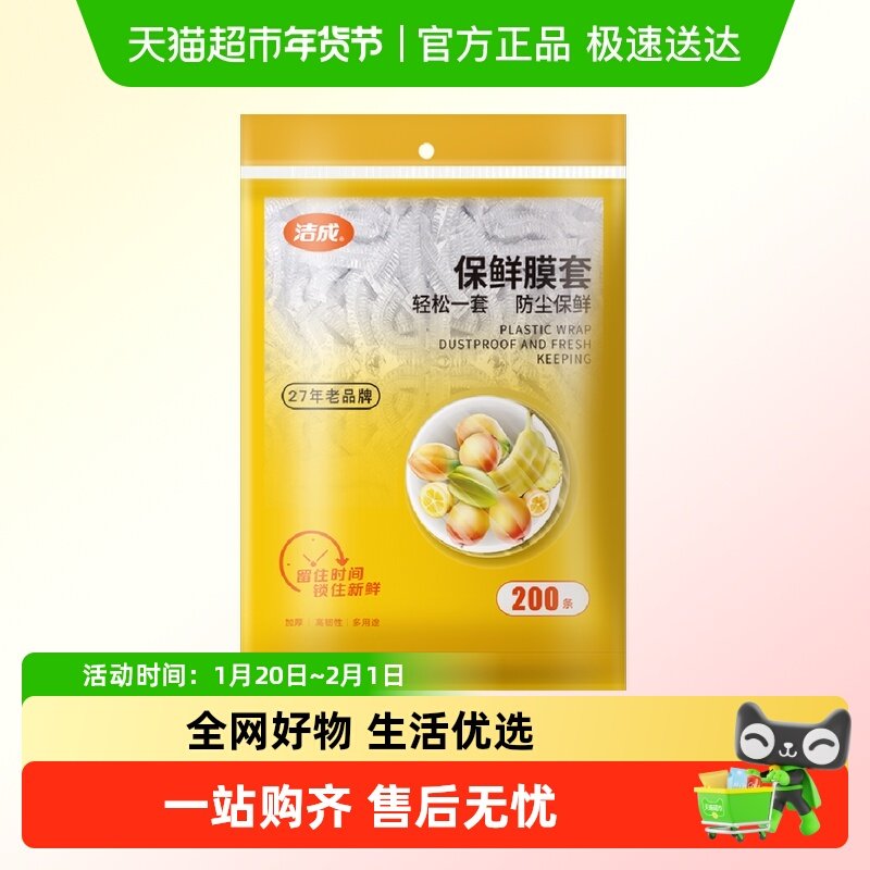 包邮洁成一次性自动收口不用撕保鲜膜套冰箱水果密封,餐饮具,保鲜膜套,淘宝优惠券,粉丝福利购,淘宝优惠卷