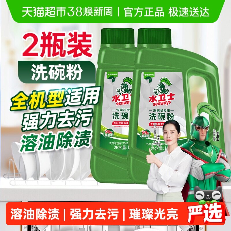 水卫士洗碗机专用洗碗粉洗涤剂清洁去油污除菌除垢溶油除渍2瓶