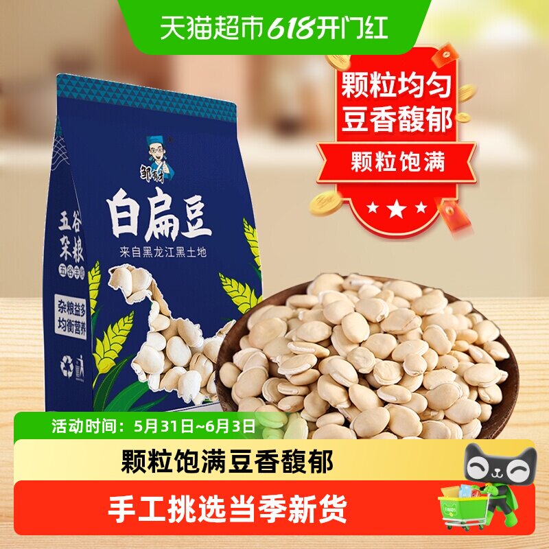邹有才生白扁豆农家自种新货白扁豆子老品种五谷杂粮