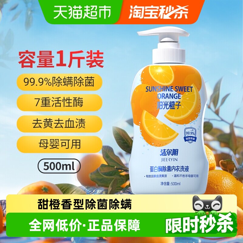 洁尔阴内衣洗衣液除菌蛋白酶内裤清洗剂去血去黄清洁女生洗护液 - 淘宝联盟商品