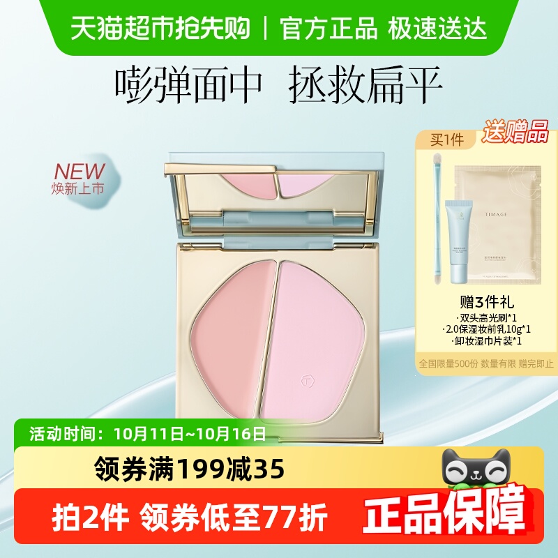 彩棠TIMAGE双拼高光膏粉一体修容盘哑光提亮脸部