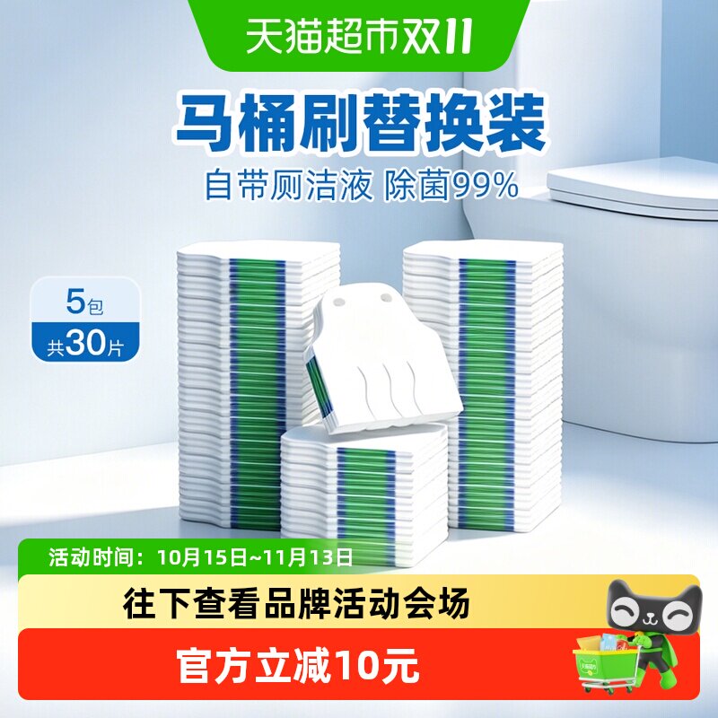 小植家一次性马桶清洁刷头可冲解