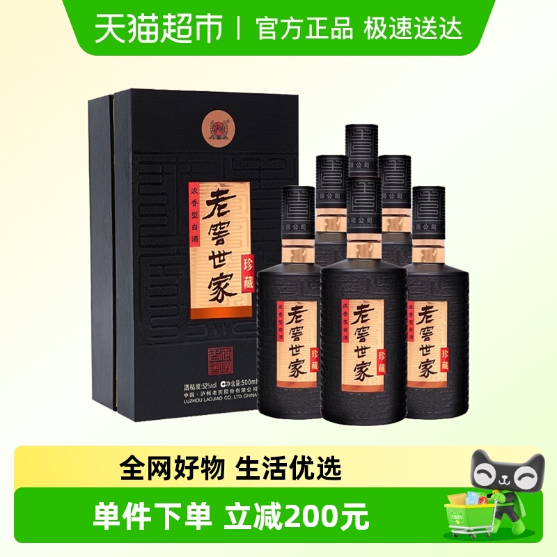 泸州老窖世家珍藏52度500ml*6瓶整箱装浓香白酒纯粮宴请送礼自饮