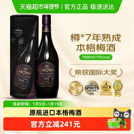 CHOYA/俏雅 蝶矢原瓶进口 樽【7年熟成】本格梅酒700ml礼盒装