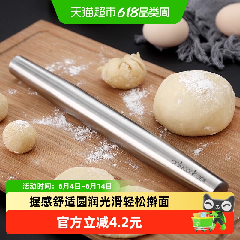 onlycook304不锈钢擀面杖家用食品级擀面棍饺子皮烘焙擀面棒-1个