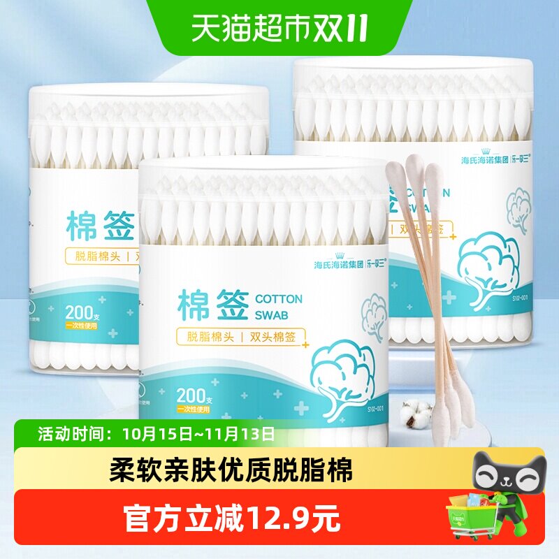 海氏海诺双头棉签一次性棉签200支*3盒棉签婴儿棉棒化妆卸妆棉棒
