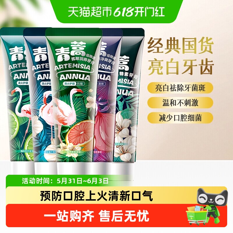 两面针青蒿素护龈牙膏120g*3支护理牙龈预防口腔上火清新口气洁白