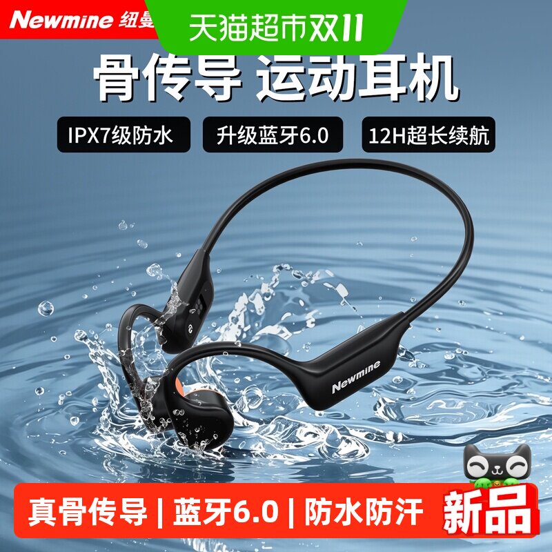 纽曼骨传导蓝牙耳机专业用无线不入耳运动游泳跑步防水下2026新款