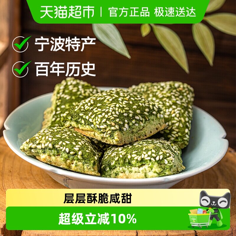 三关六码头宁波特产奉化千层饼蒋式老家海苔饼传统糕点心酥饼干