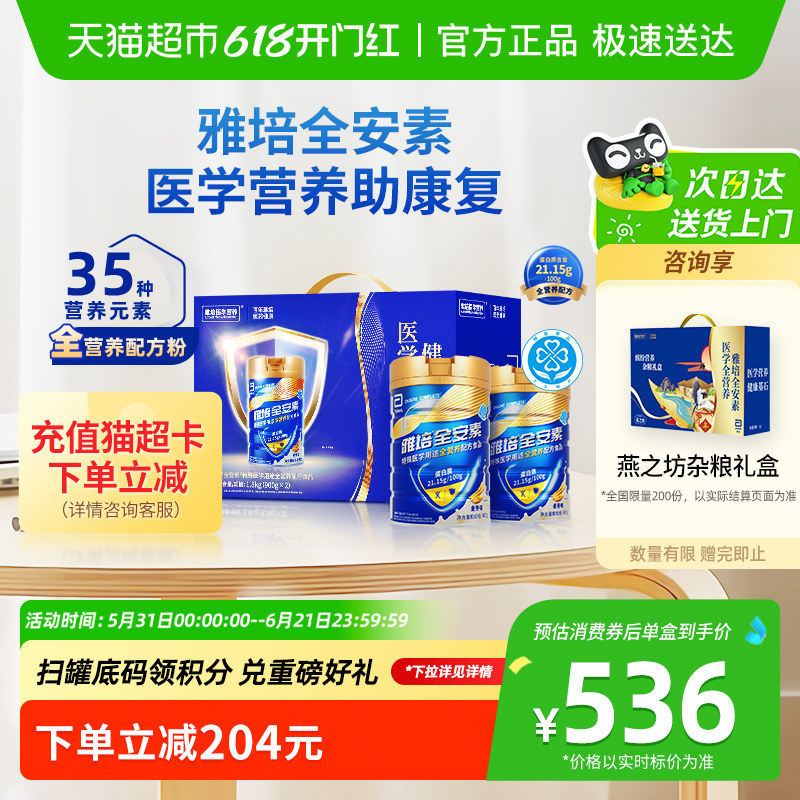 【咨询享礼盒】雅培全安素礼盒全营养配方中老年营养奶粉900g*2
