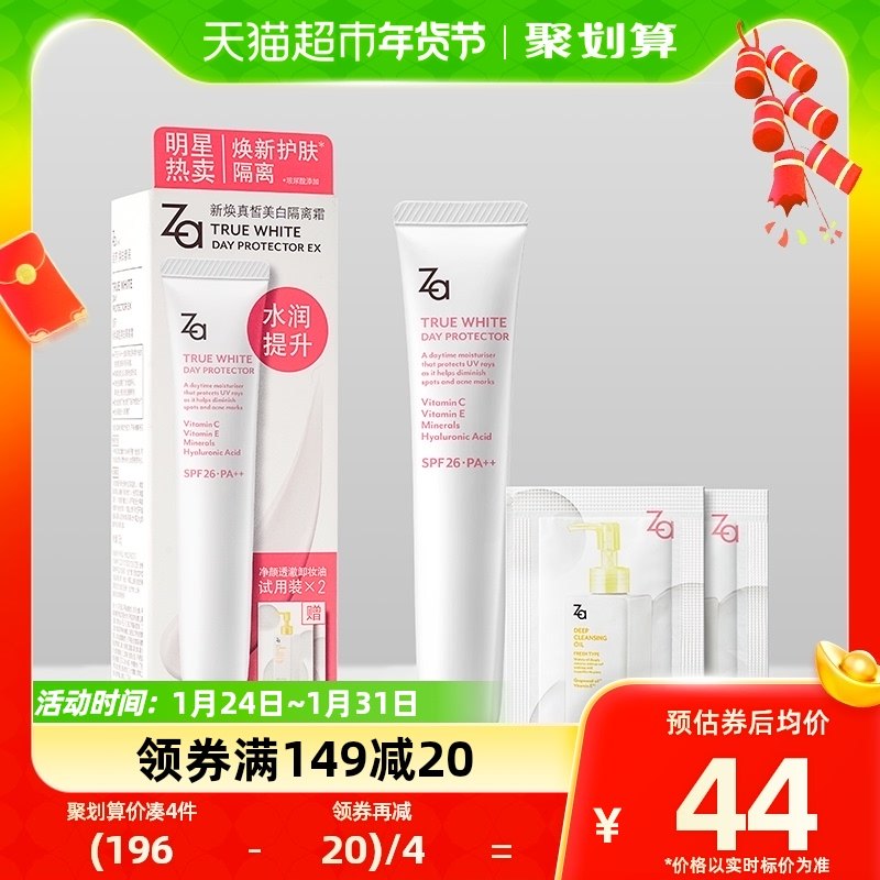 Za姬芮隔离霜套装美白防晒SPF26妆前乳35g*1+卸妆油试用装*2