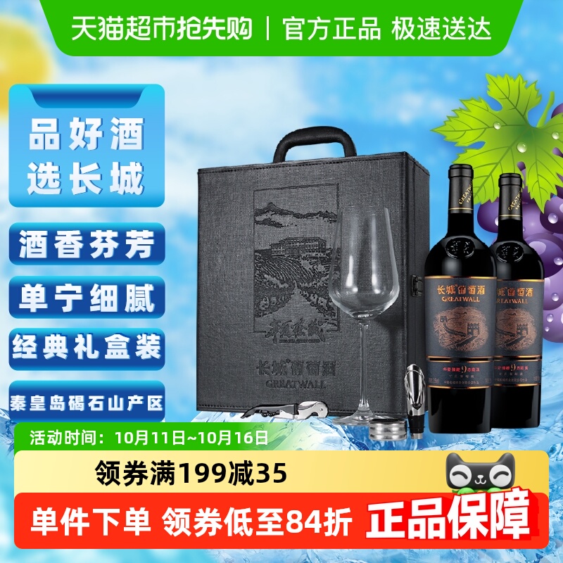 长城干红葡萄酒华夏臻藏9赤霞珠红酒礼盒750ml×2节日送礼