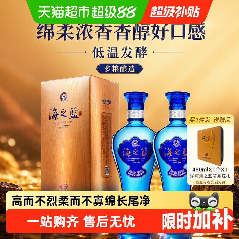 洋河海之蓝42度480ml双支绵柔浓香型白酒自营【2018版】