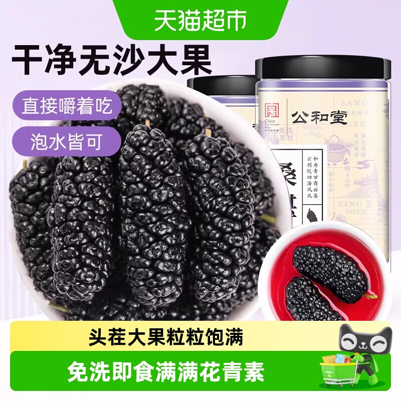 桑葚干新疆桑甚茶黑桑甚黑桑椹干级特枸杞泡水黑桑椹子满满花青素