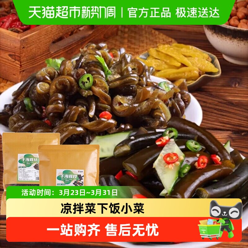 海茸丝海笋菜干货凉拌素食海笋菜非特级荣海龙筋海松茸海藻菜