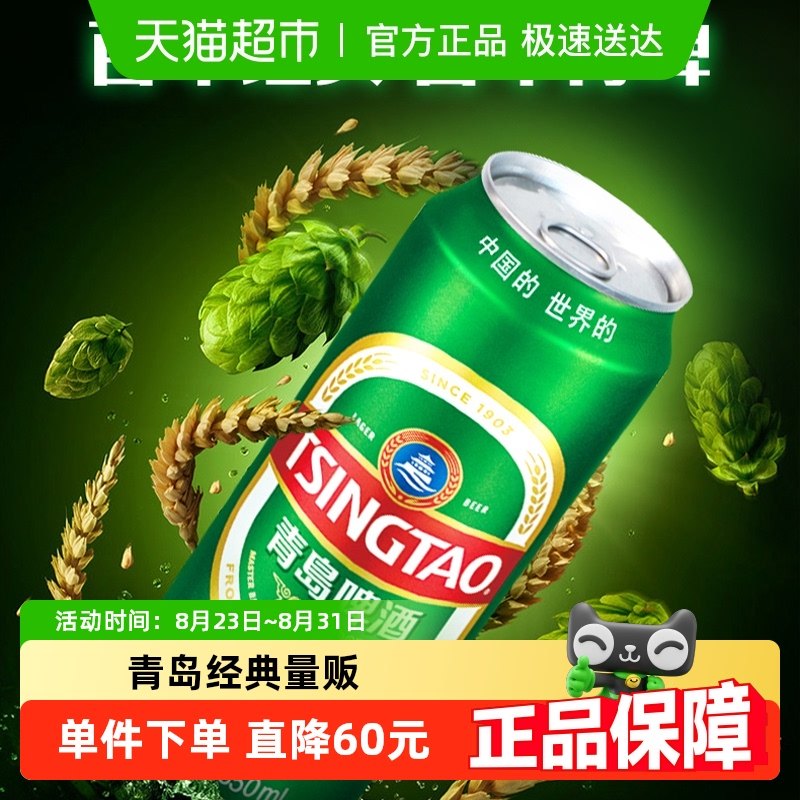 青岛啤酒10°罐经典整箱顺滑