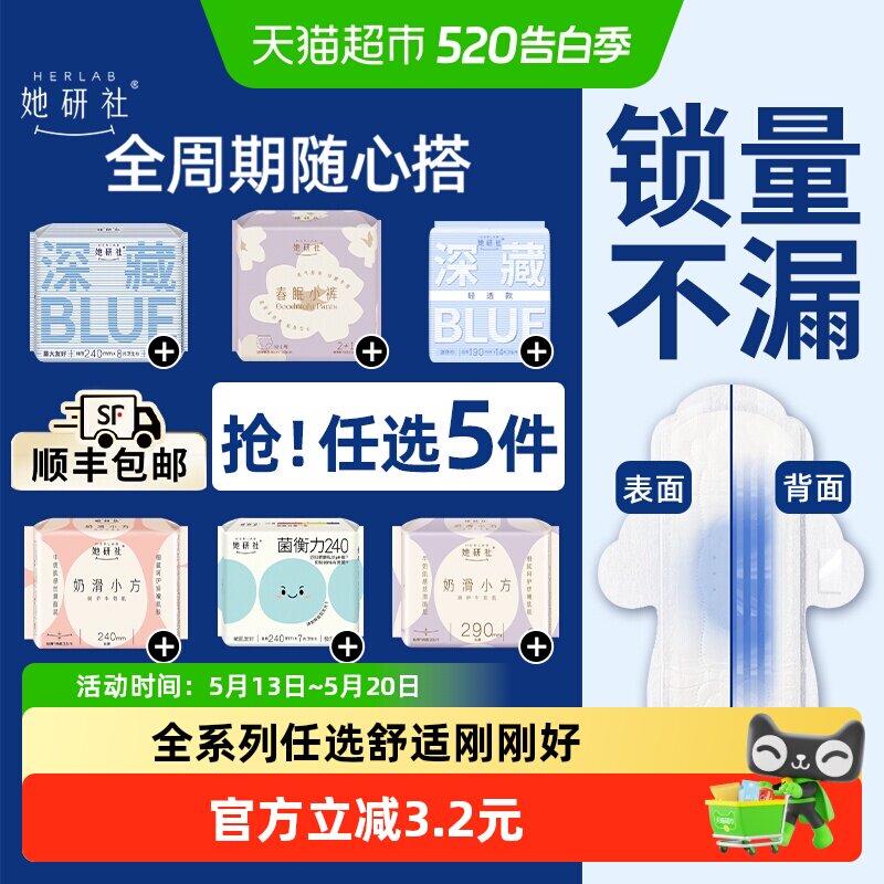 她研社卫生巾姨妈巾安睡裤日夜全周期全系列随心配