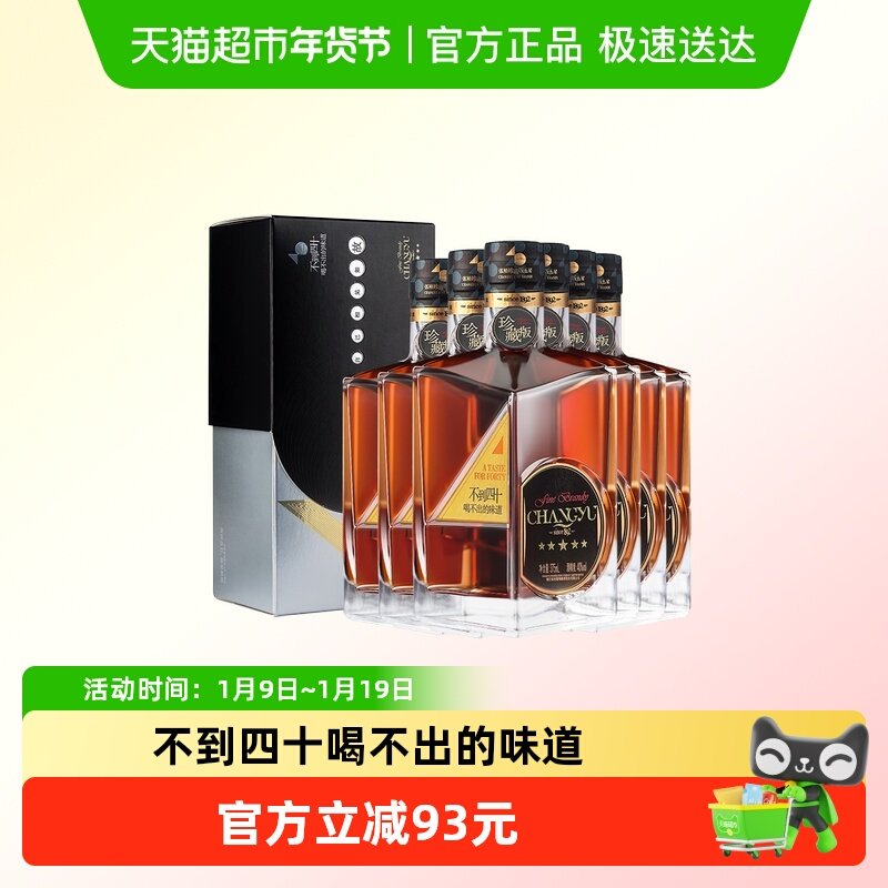 张裕白兰地 珍藏五星金奖 箱装 洋酒 葡萄蒸馏酒 男人四十 40度