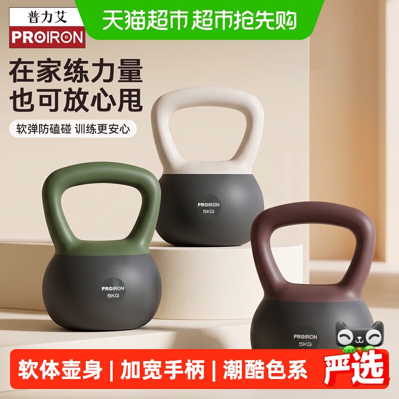 PROIRON/普力艾专业软壶铃男女士健身家用哑铃壶铃摇摆练臀