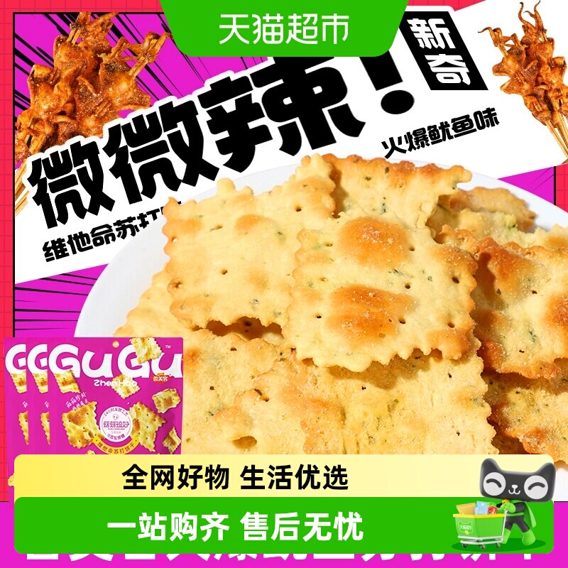香美客火爆鱿鱼苏打饼干零食薄脆休闲食品零食小吃好吃食品