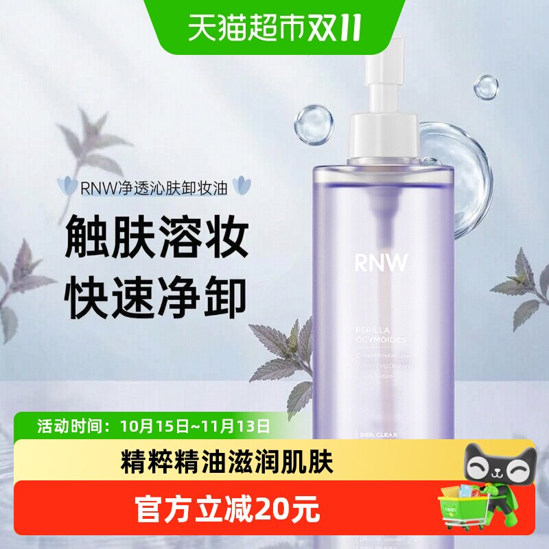RNW/如薇卸妆油深层清洁眼唇脸三合一按压瓶洁面护肤卸妆水