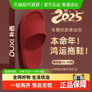 新年鸿运当头款 朴西适用本命年红色凉拖鞋 男女士防滑软底家居拖鞋
