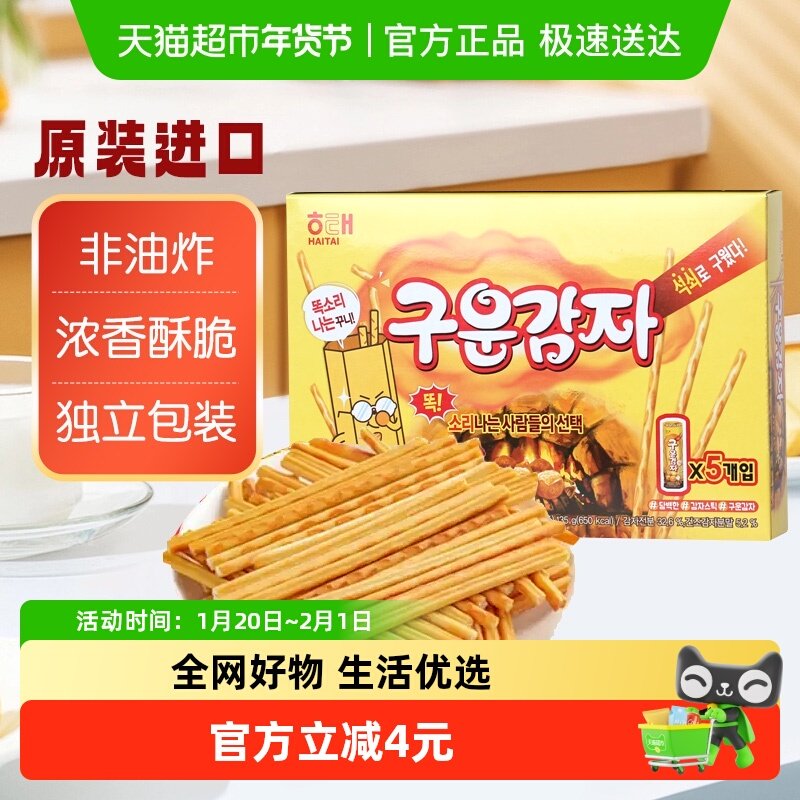 韩国进口海太烤薯棒饼干独立包装薯条膨化食品小吃休闲儿童零食,零食/坚果/特产,酥性饼干,淘宝优惠券,粉丝福利购,淘宝优惠卷