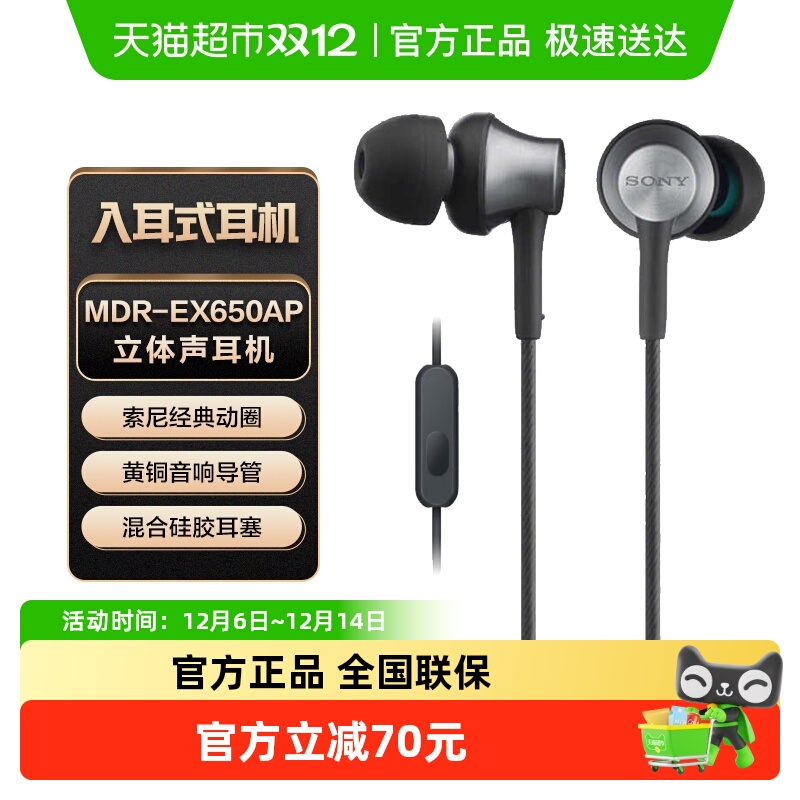 Sony/索尼MDR-EX650AP有线耳机