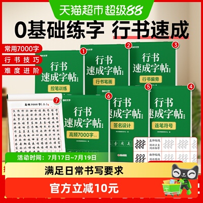 时光学学生通用行书速成练字帖
