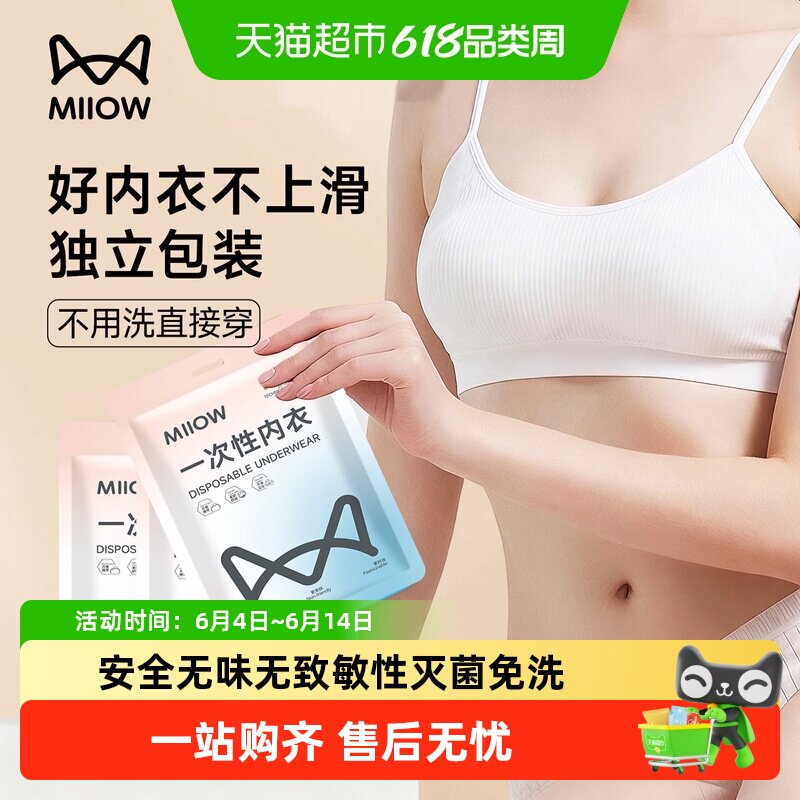 猫人女士一次性文胸灭菌免洗